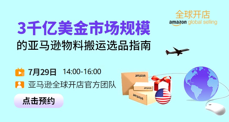 亚马逊官方:3千亿美金市场规模的亚马逊物料搬运选品指南