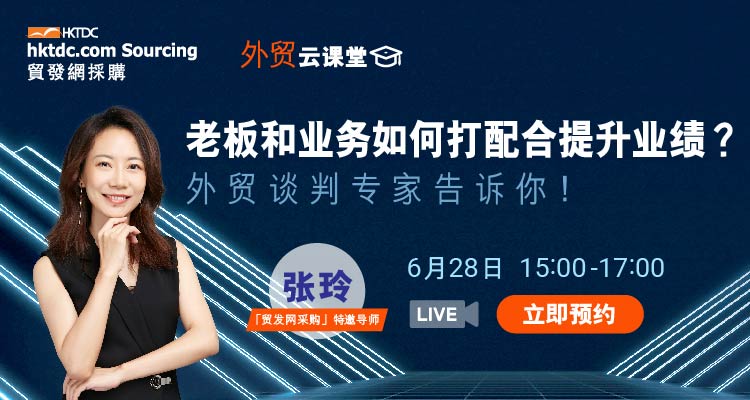 老板和業務如何打配合提升業績?外貿談判專家告訴你!