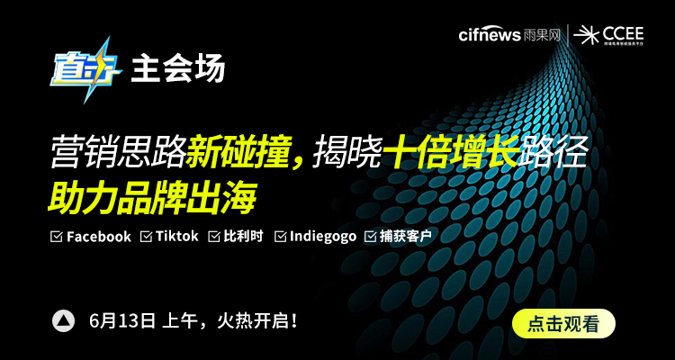 营销思路新碰撞,揭晓十倍增长路径,助力品牌出海