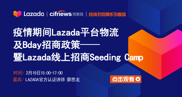 Lazada官方:最新招商政策及如何筹备三月大促