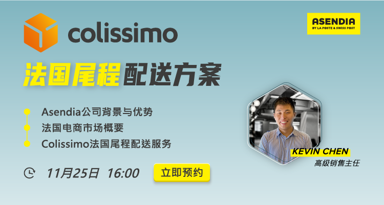 法国疫情反弹,尾程配送如何保障?