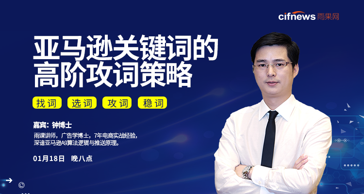 亚马逊关键词的高阶攻词策略