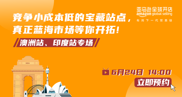 竞争小成本低的宝藏站点,真正蓝海市场等你开拓!澳洲站、印度站专场