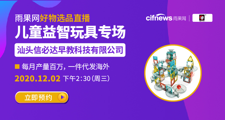 雨果网好物选品直播——汕头市信必达早教科技有限公司