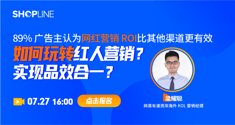 89% 广告主认为网红营销 ROI比其他渠道更有效!如何玩转网红营销,实现品效合一?