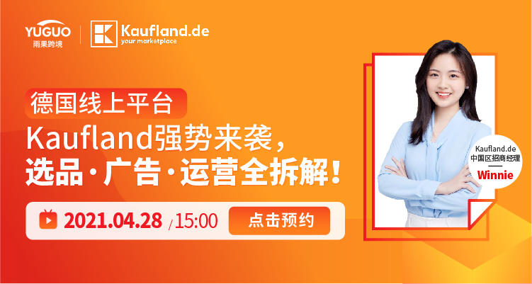 德国线上平台Kaufland强势来袭,选品、广告、运营全拆解!