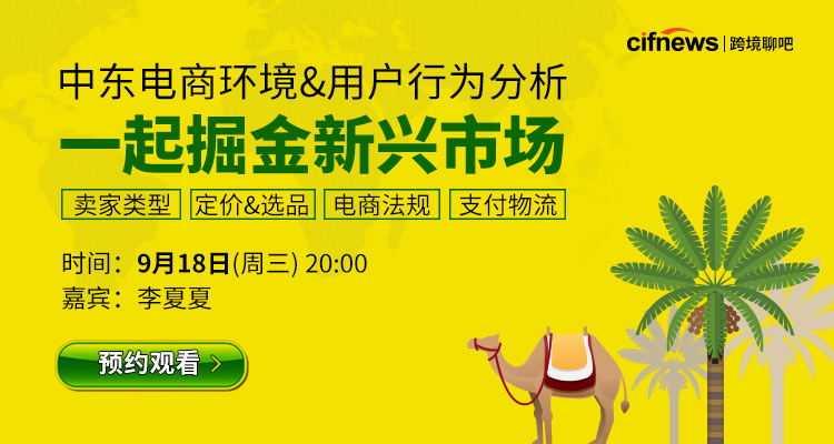 中東電商環境&用戶行為分析,一起掘金新興市場