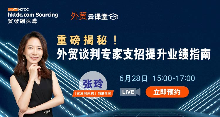 重磅揭秘!外贸谈判专家支招提升业绩指南