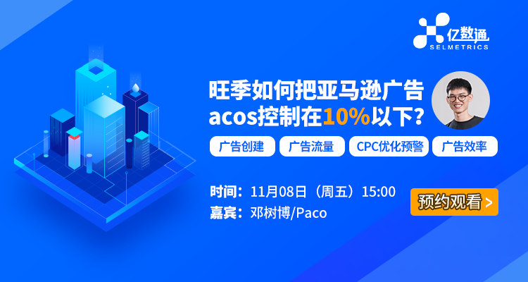 旺季如何把亞馬遜廣告acos控制在10%以下?