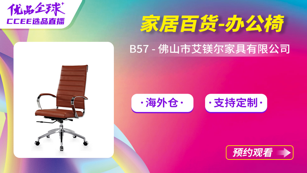 B57-深圳市利镁家居有限公司