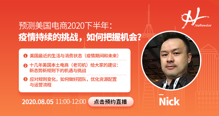 预测美国电商2020下半年:疫情持续的挑战,如何把握机会?