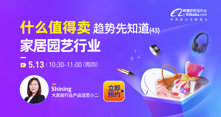 【什么值得卖】趋势先知道(43)家居园艺行业