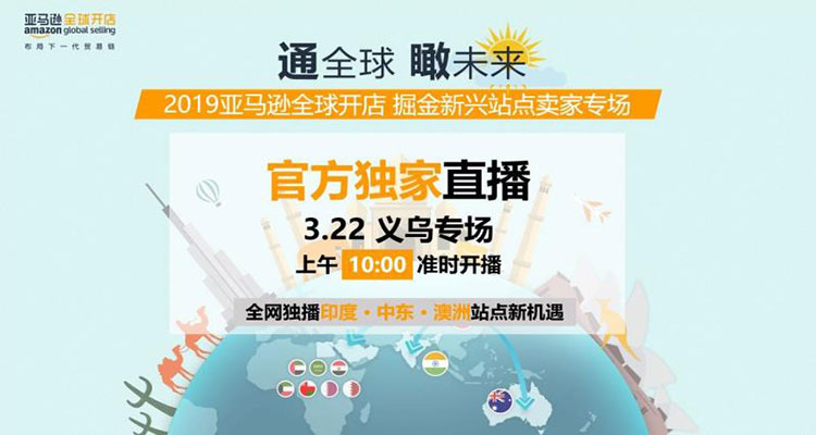 亚马逊:印度·中东·澳洲新兴市场洞察&卖家分享