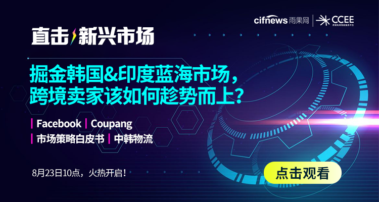 掘金韩国&印度蓝海市场,跨境卖家该如何趁势而上?