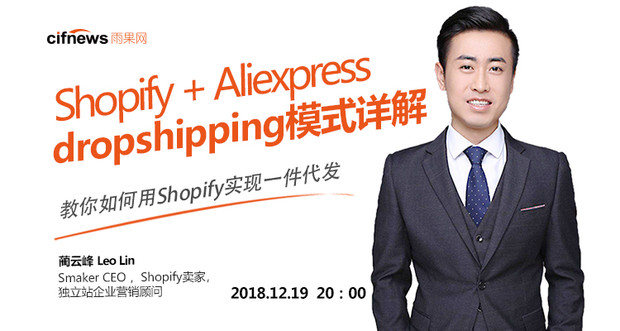 Shopify + Aliexpress dropshipping模式详解
