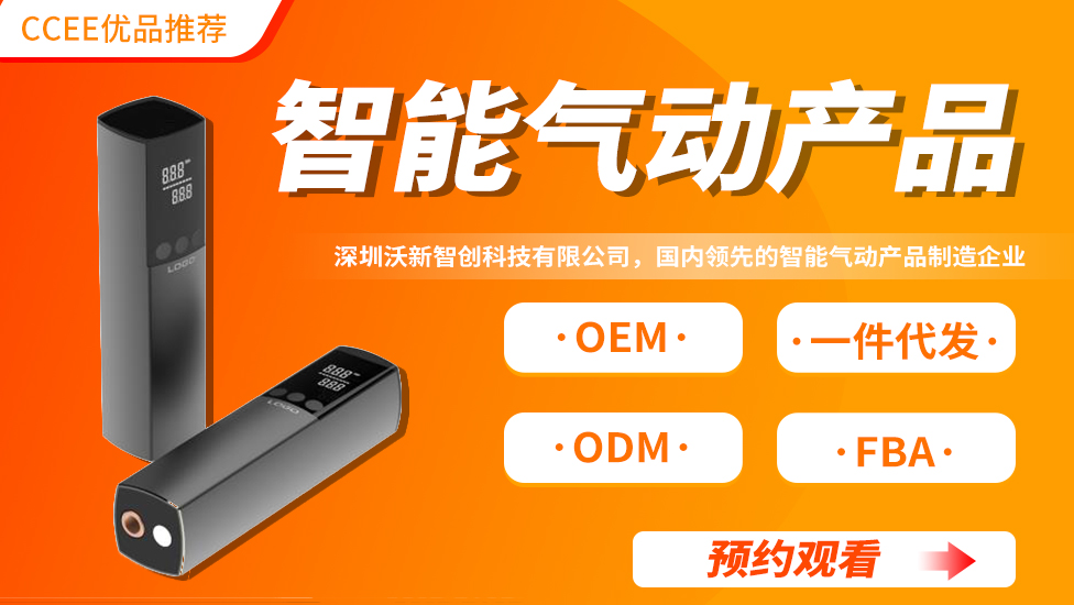 CCEE優品直播——智能氣動產品