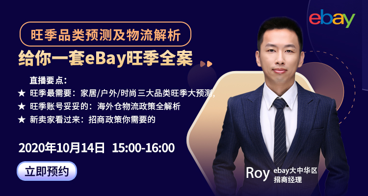 旺季品类预测及物流解析:给你一套eBay旺季全案
