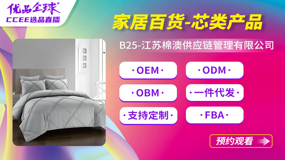 B25-江苏棉澳供应链管理有限公司