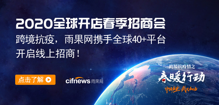 2020全球开店春季招商会