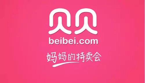 黑五将至 贝贝网10万平米保税仓开始囤货