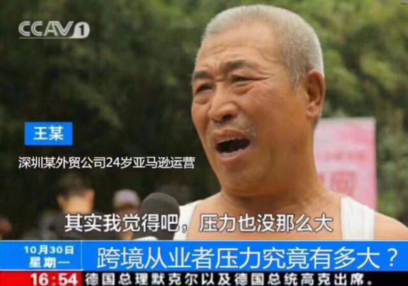 做跨境根本没啥压力啊