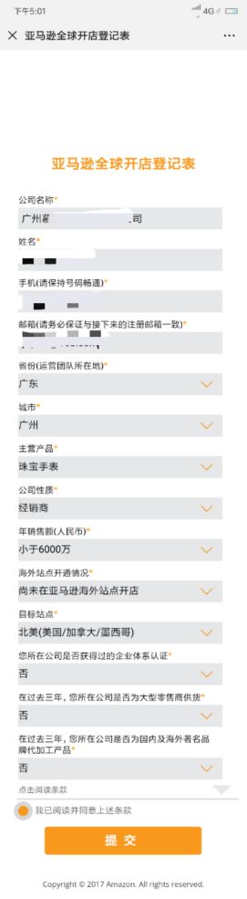 亚马逊全球开店登记表无回应 雨果网