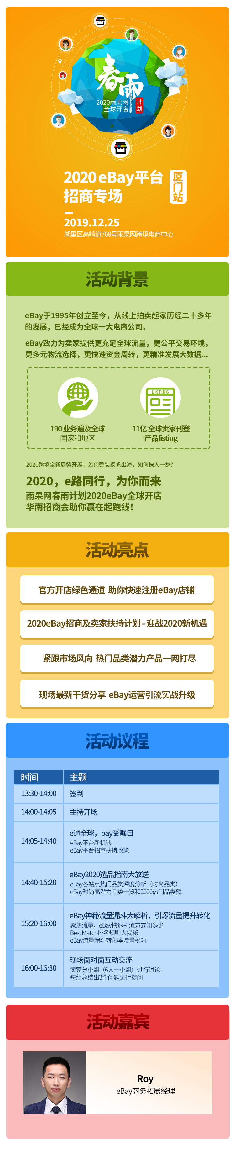 2020雨果网全球开店“春雨计划”—eBay平台招商专场（厦门站）