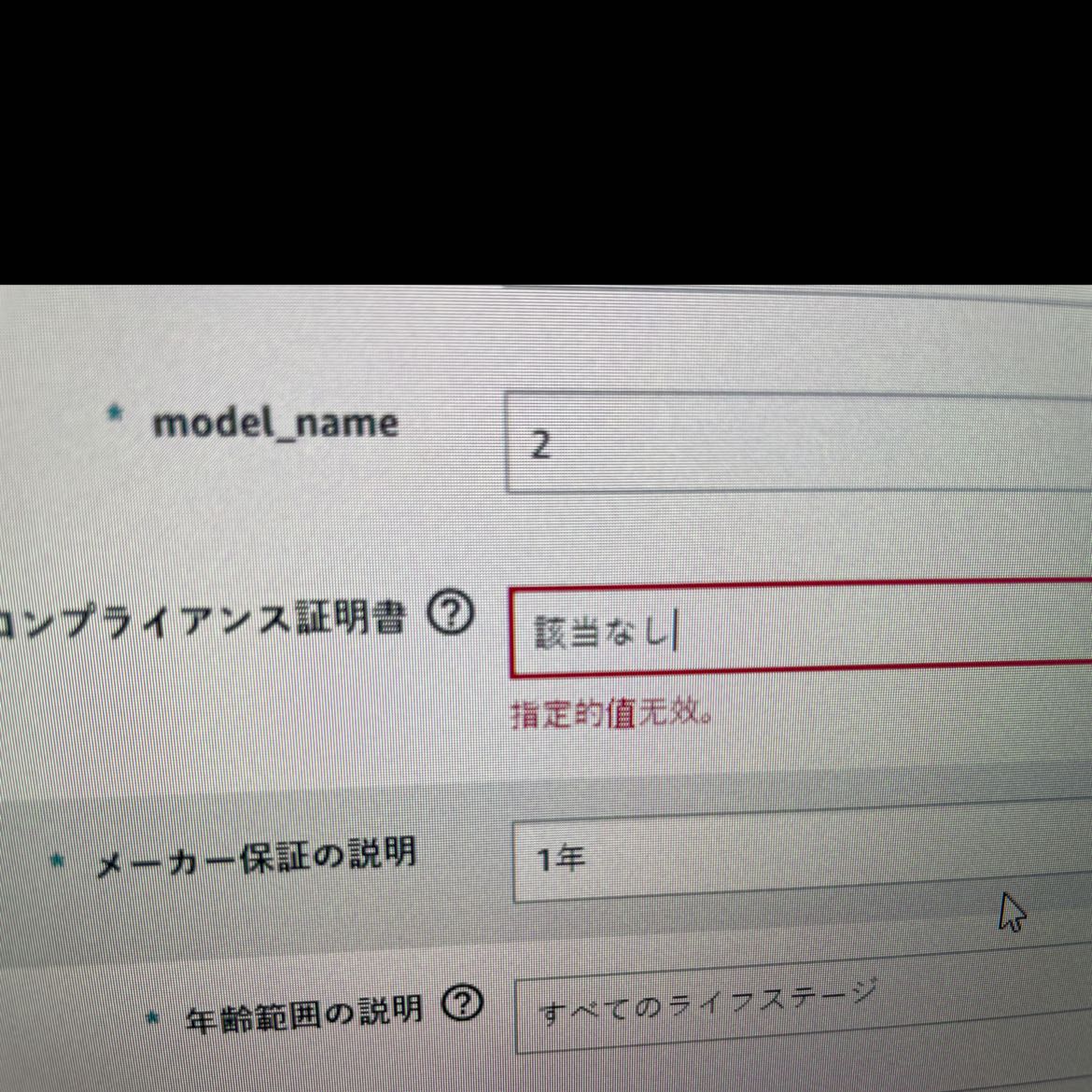 日本站产品合规证书怎么填啊